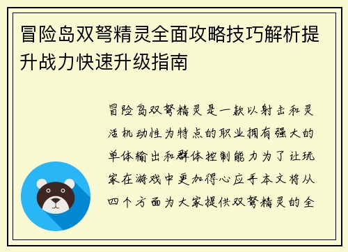 冒险岛双弩精灵全面攻略技巧解析提升战力快速升级指南